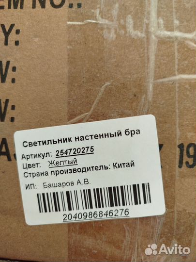 Светильник настенный