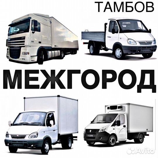 Грузоперевозки