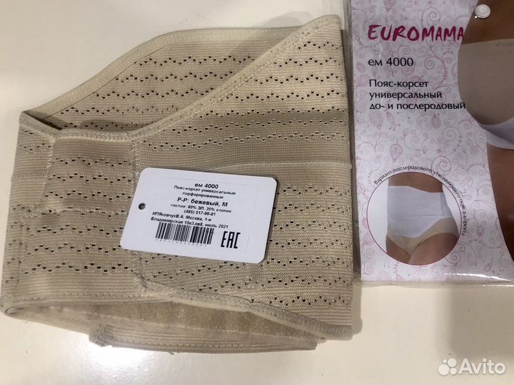 Бандаж для беременных