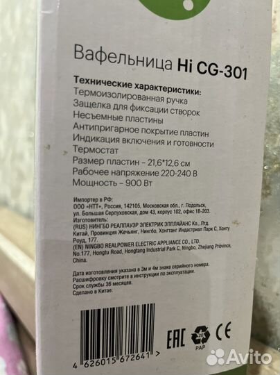 Электрическая вафельница