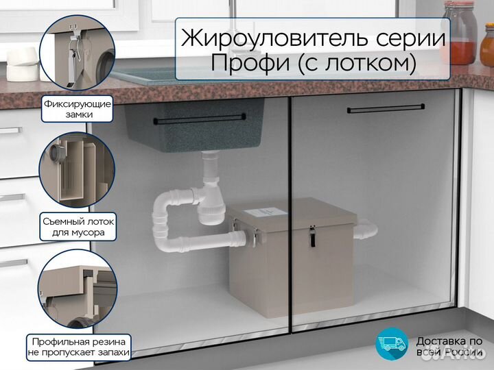 Жироуловитель