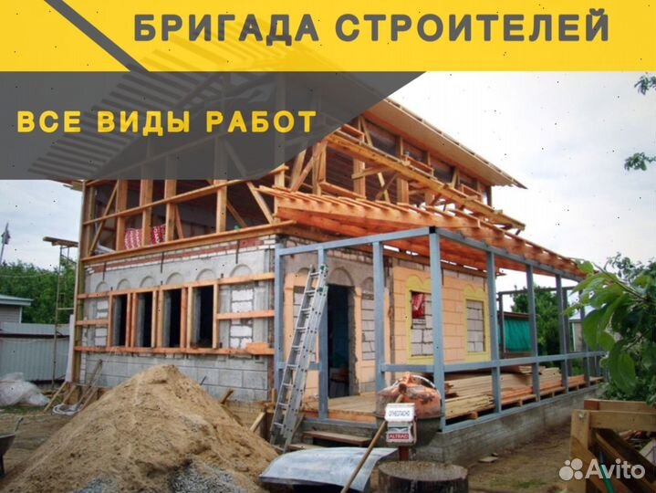 Бригада строителей Все виды работ