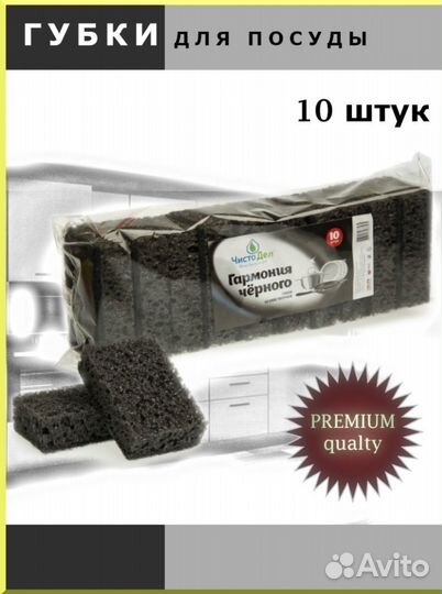 Губка для посуды черная 10 шт