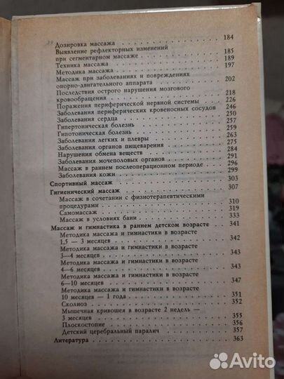 Книга о массаже с иллюстрациями