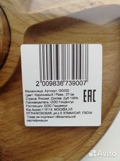 Менажница (тарелка, доска) деревянная новая, 27 см