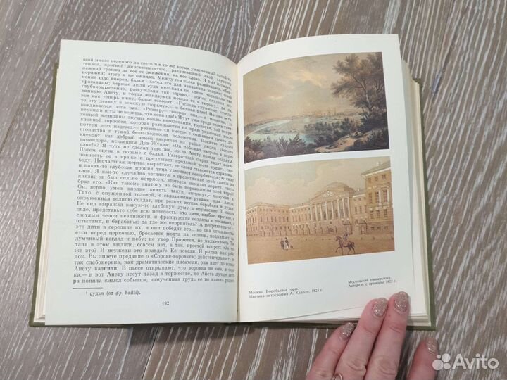 Книга 1987 года А.И.Герцен Избранные сочинения