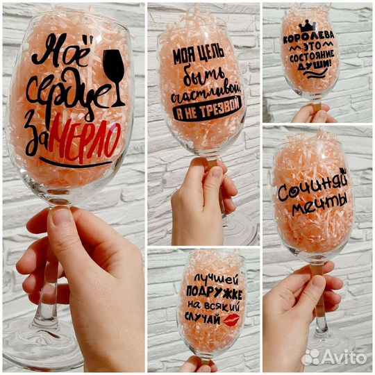 Бокал для вина с надписью - подарок на 8е марта