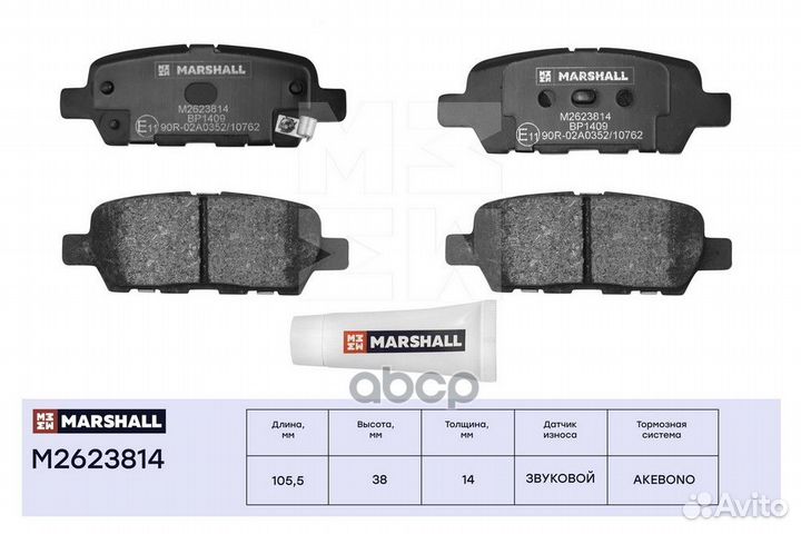 Колодки тормозные M2623814 marshall