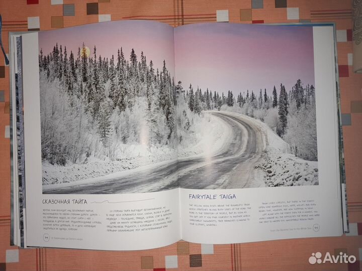 Россия лучшая страна в фотографиях (альбом)