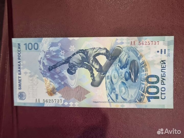 Купюра 100 Сочи 2014