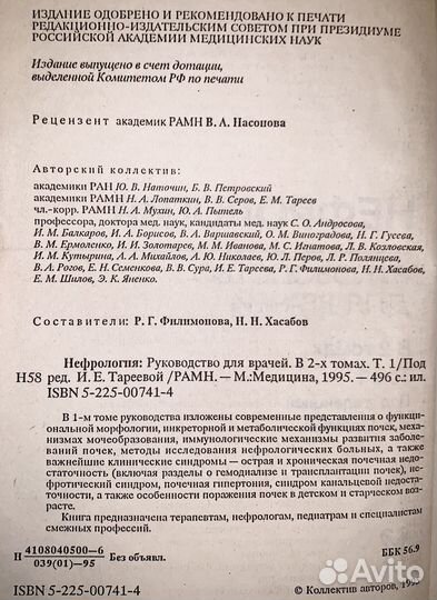 Книги по нефрологии и урологии