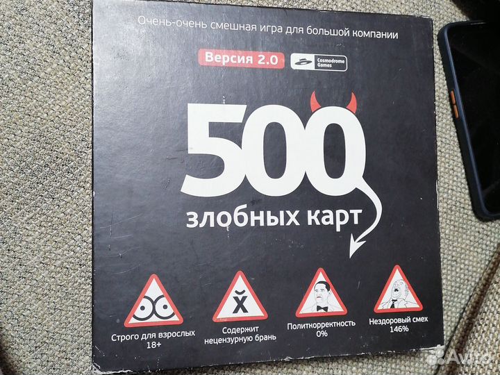 Игра 500 злобных карт 18+