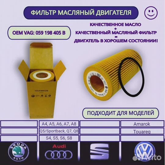 059198405B Фильтр масляный двигателя VAG