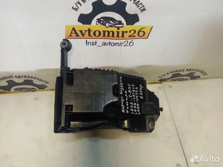 Корпус воздушного фильтра LADA X-Ray,Lada Vesta