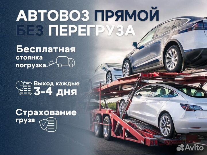 Автовоз Перевозка автомобилей автовозом