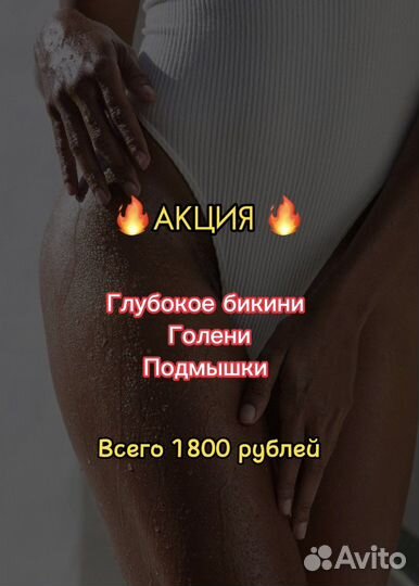 Шугаринг