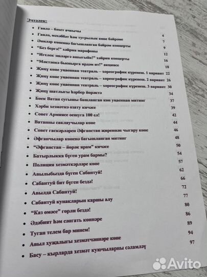 Сборник сценариев на татарском языке