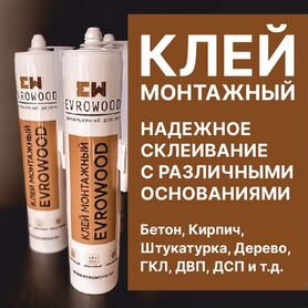 Клей монтажный Evrowood, 290ml