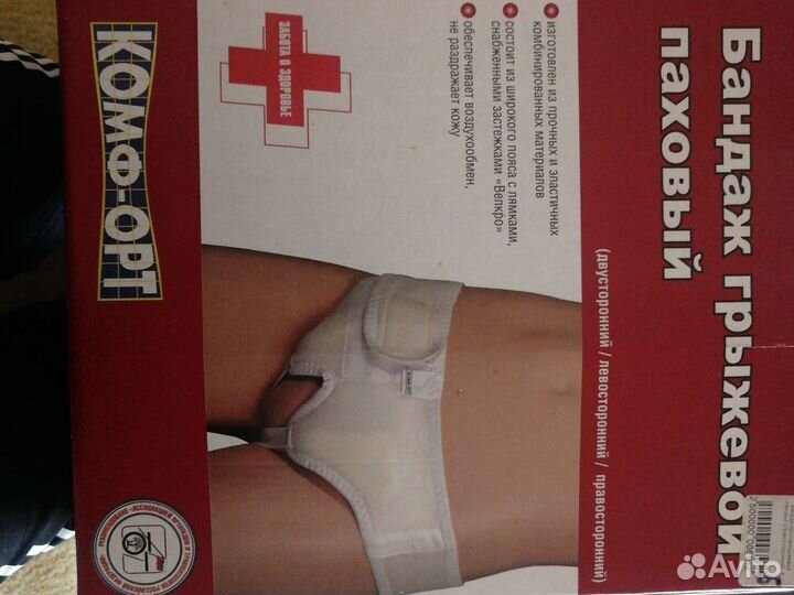 Бандаж грыжевой паховый