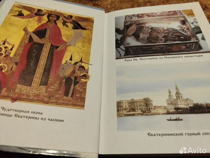 Св Екатерина книга икона