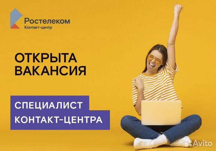 Оператор контакт-центра (Ставрополь)