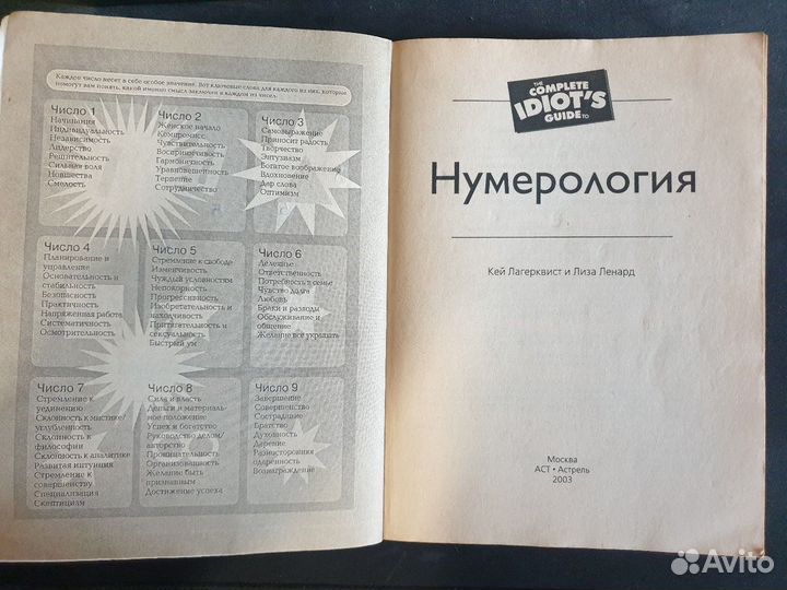 Книга The complete idiots guide нумерология