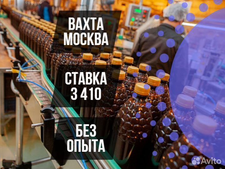 Оператор на конвейер вахта Москва