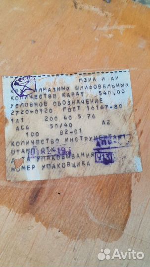 Круг алмазный шлифовальный СССР