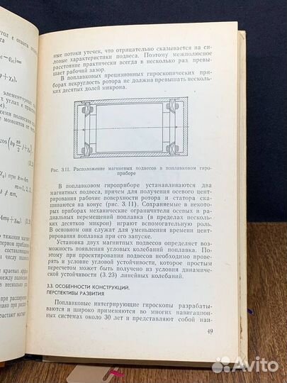 Гироскопические приборы систем ориентации и стабил