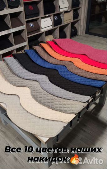 Накидки на сидения