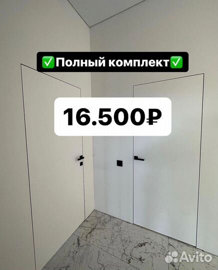 Скрытые двери invisible в наличии