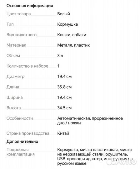 Автоматическая кормушка