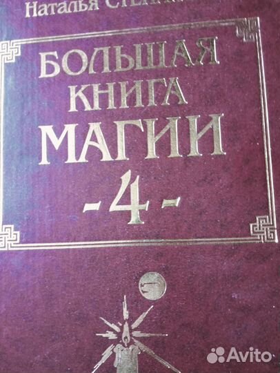 Большая книга магии 5 томов