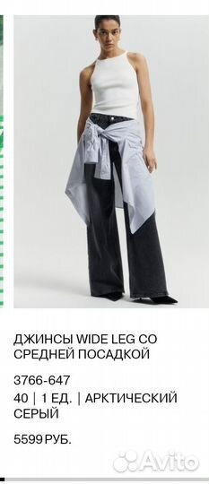Джинсы lime wide leg 40