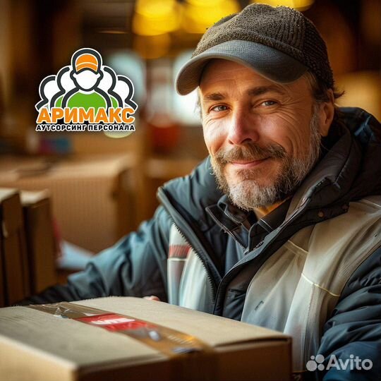 Разнорабочий на склад, вахта