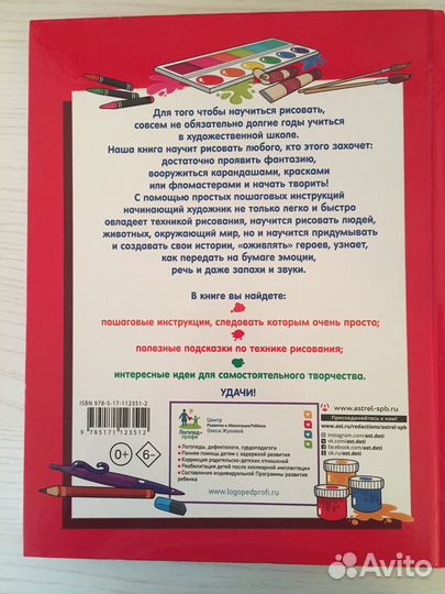 Большая книга рисования