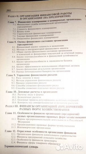 Финансы организаций