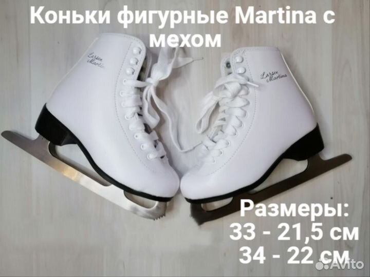 Коньки фигурные