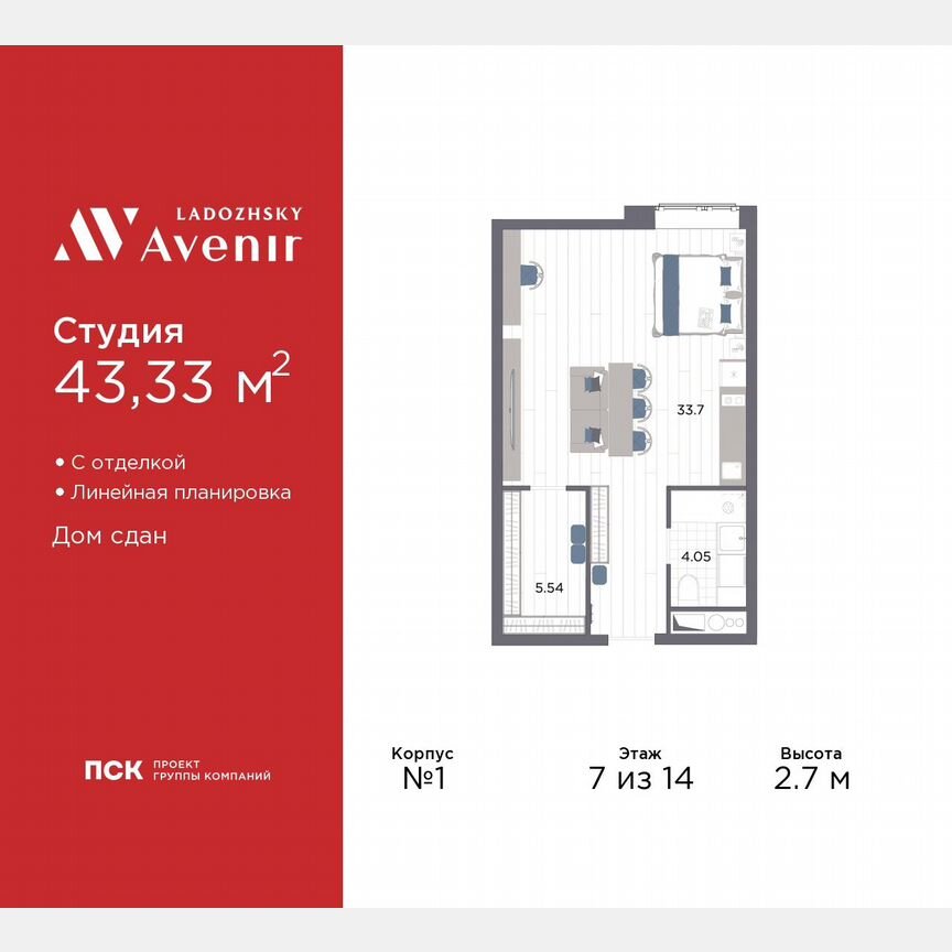 Апартаменты-студия, 43,3 м², 7/14 эт.