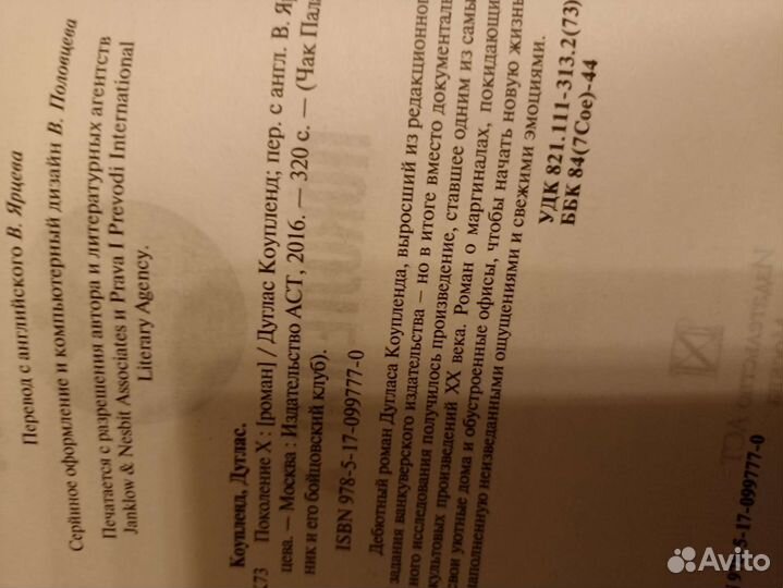 Книга Поколение X