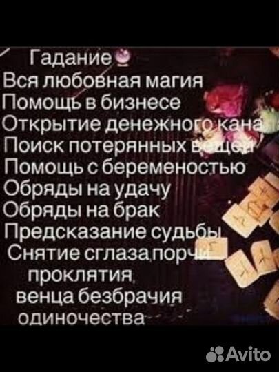 Гадание приворот привязка отворот обучение