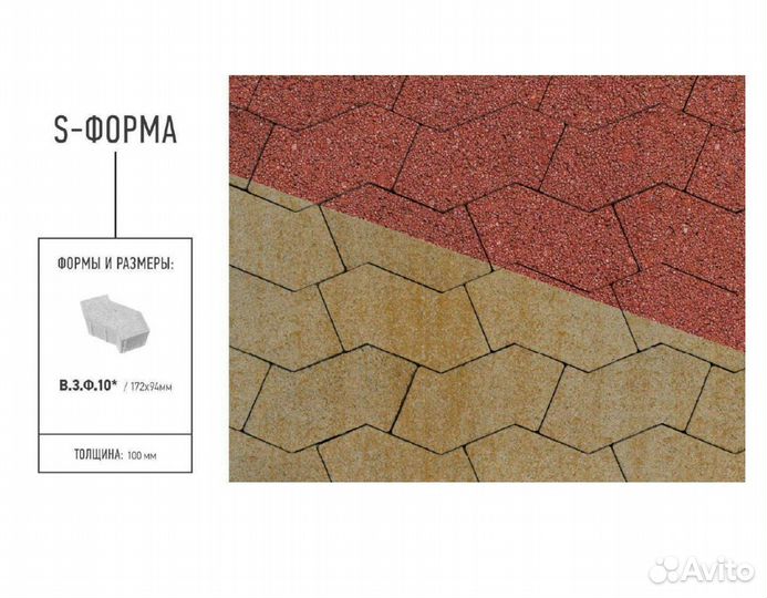 Брусчатка, тротуарная плитка S-формы, все цвета