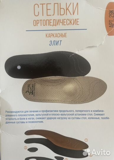 Стельки ортопедические каркасные элит Ortonik