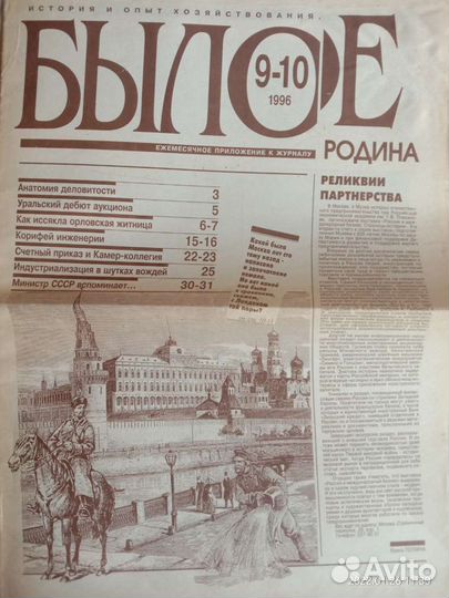 Газета Былое 96-97
