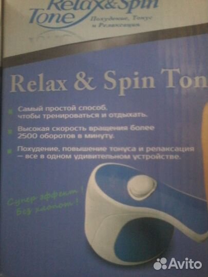 Массажер Relax Spin Tone
