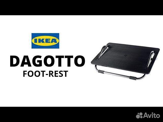 Подставка для ног IKEA dagotto