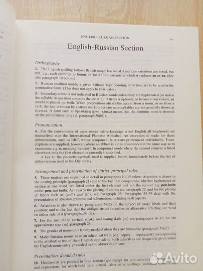 The oxford russian dictionary