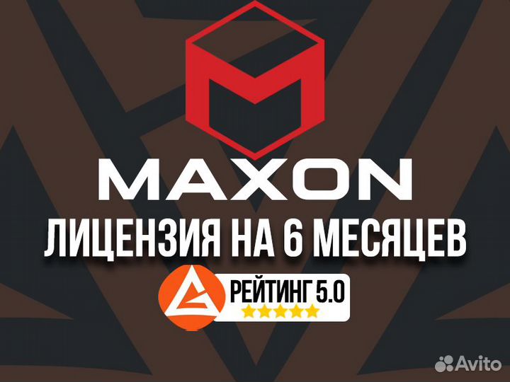Лицензия Maxon One на 6 месяцев