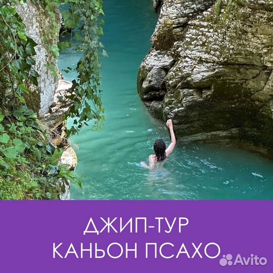 Джип-тур Каньон Псахо. Водопад Пасть Дракона