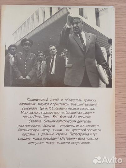 Борис Ельцин Исповедь на заданную тему книга